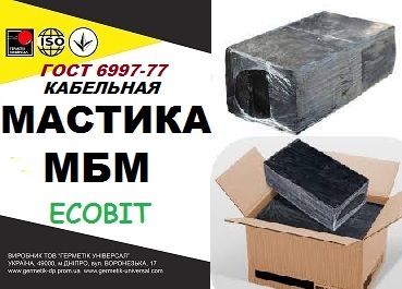 Мастика МБМ Ecobit  ГОСТ 6997-77  кабельная
